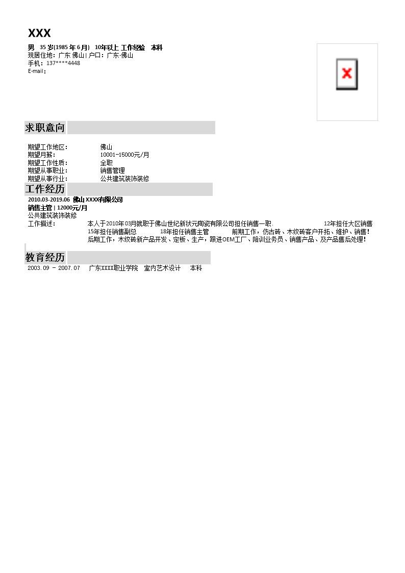 7604_建筑装饰行业销售管理类岗位求职简历模板  - 市场营销简历模板